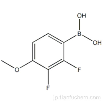 ２，３−ジフルオロ−４−メトキシフェニルボロン酸ＣＡＳ １７０９８１−４１−６